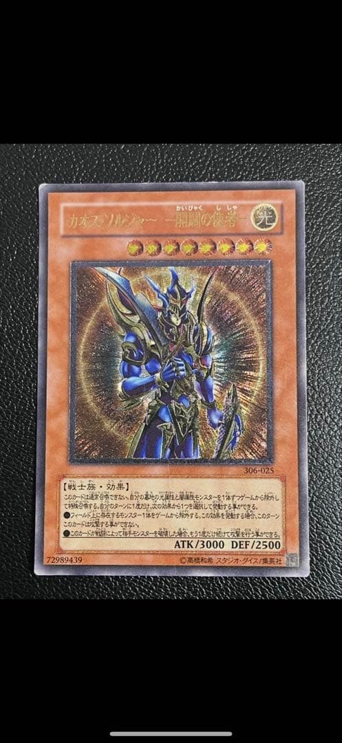 徳*行様 し*ー様 カオスソルジャー ー開闢の使者ー レリーフ