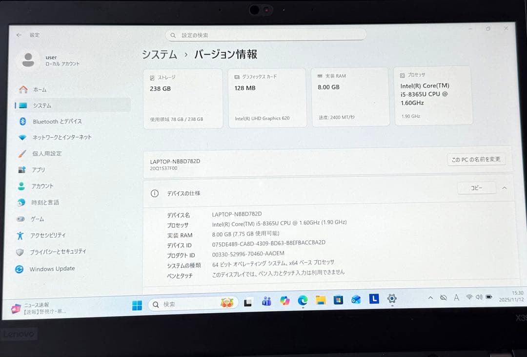 Win11&オフィス付 i5 8世代 Lenovo ThinkPad X390