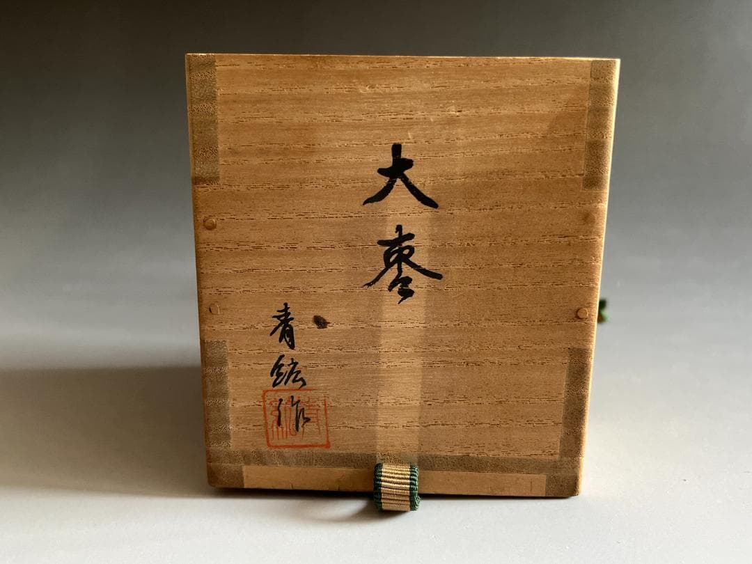 青森絋一　輪島塗　吹寄蒔絵　大棗　茶道具　薄茶器