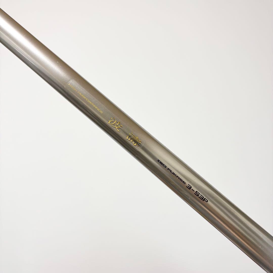 【一度使用しただけの美品】DAIWA 波濤3-53P 06527830