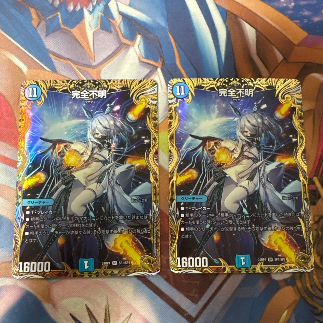 デュエマ　完全不明　金トレジャー 完全不明金　　金トレジャー　2枚