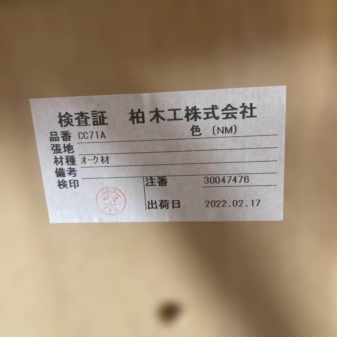 柏木工　シビルチェア　シビル　和モダン　ジャパンディ　椅子　ダイニング　飛騨家具