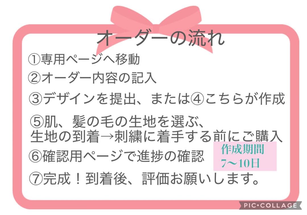 羚斗ページ　ぬいぐるみオーダー