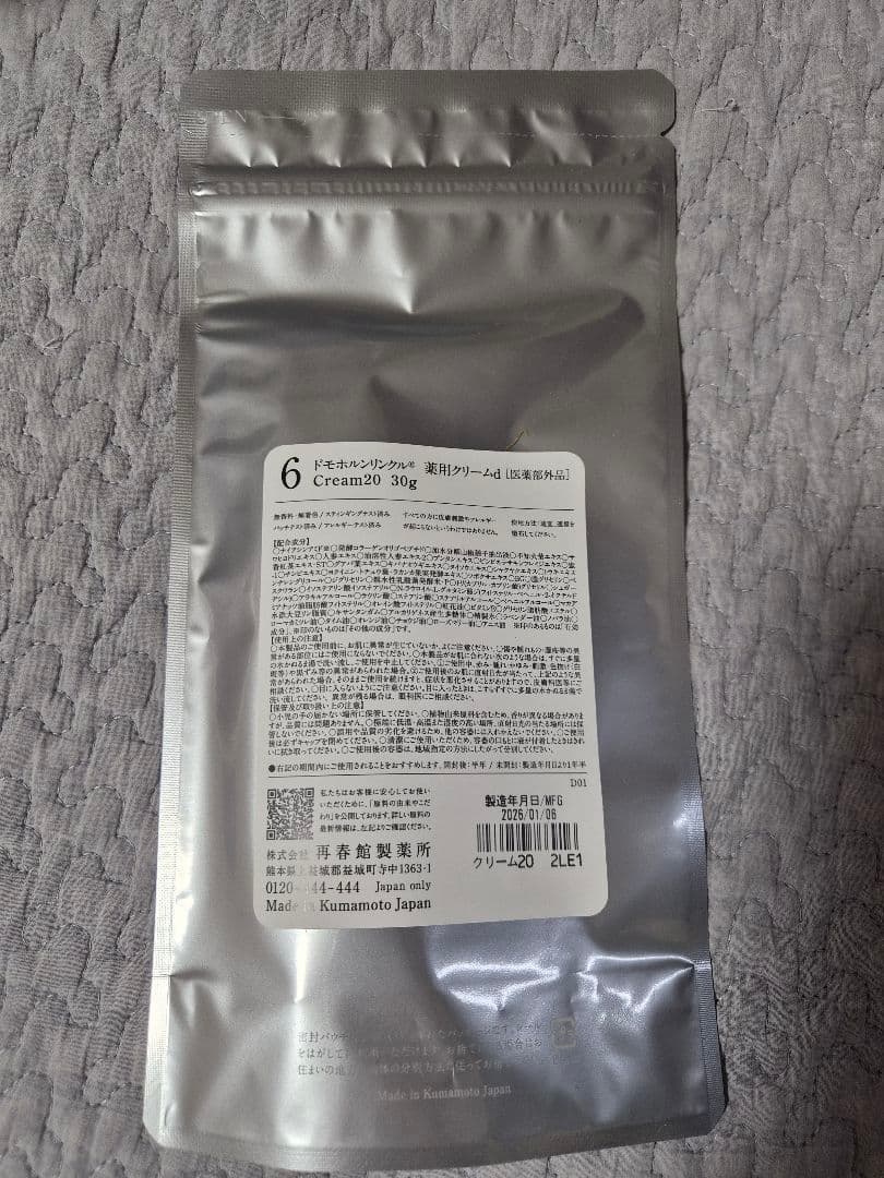 新品未使用】ドモホルンリンクルクリーム20 リニューアル品