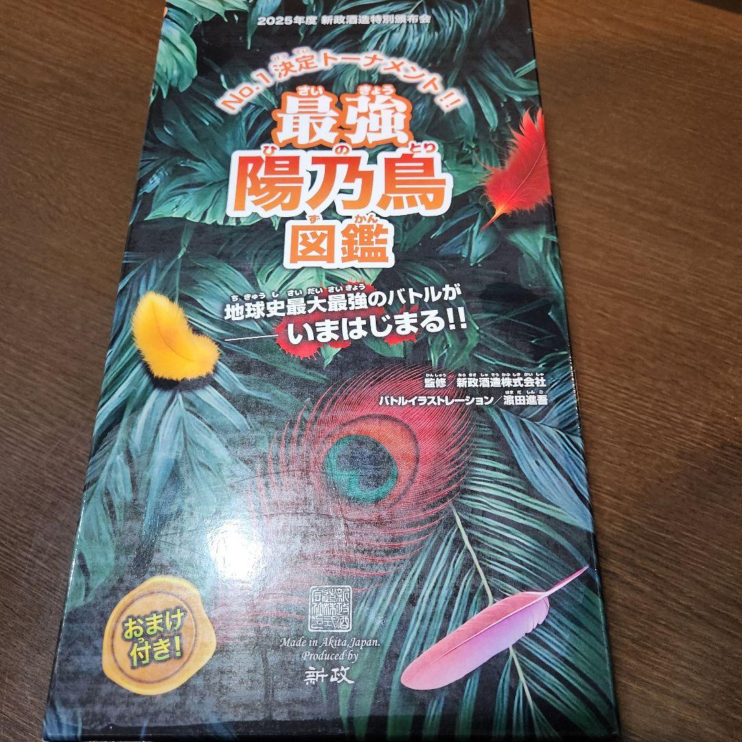 新政　頒布会　クール便