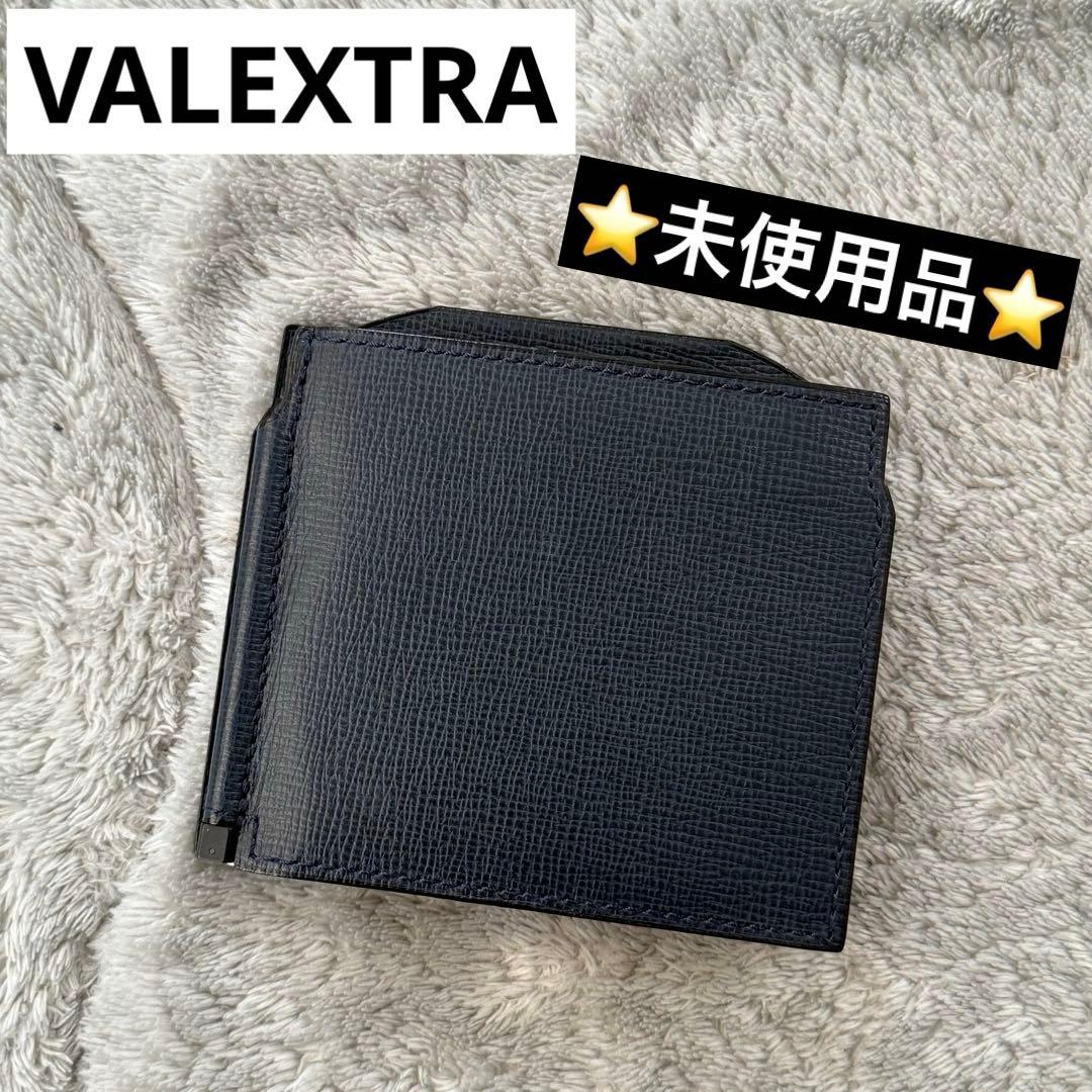 ⭐️新品未使用⭐️　ヴァレクストラ　マネークリップ　二つ折り財布　レザー　ネイビー