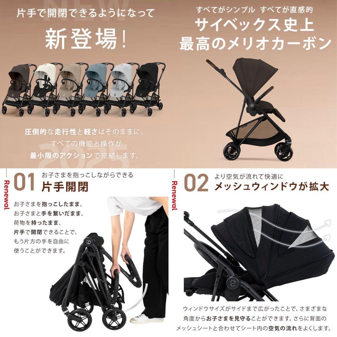 【新品】サイベックス メリオカーボン 2025 アーモンドベージュ