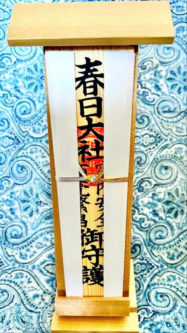 厄除開運！金運！そのまま祀れます。台座付き春日大社　木札お守り護符　商売繁盛