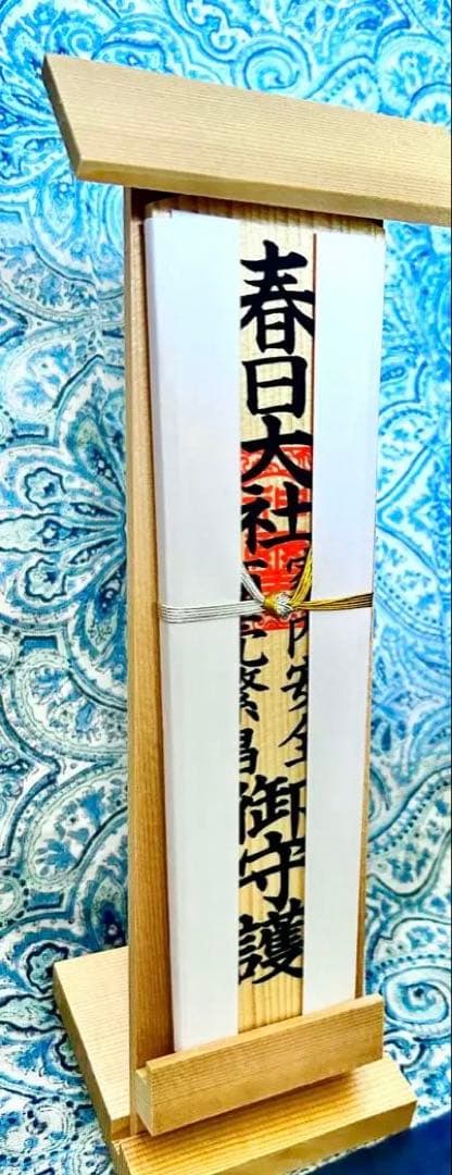 厄除開運！金運！そのまま祀れます。台座付き春日大社　木札お守り護符　商売繁盛