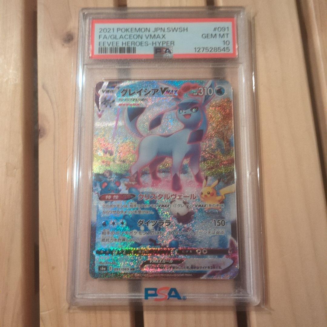 グレイシアVMAX HR sa psa10