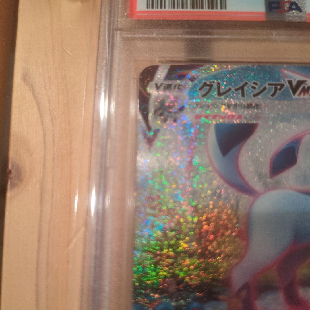 グレイシアVMAX HR sa psa10