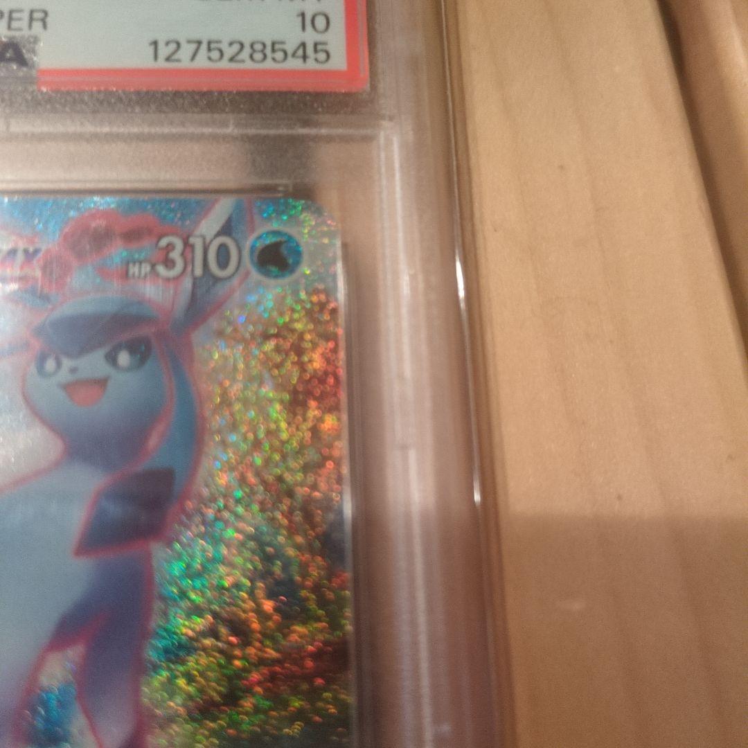 グレイシアVMAX HR sa psa10