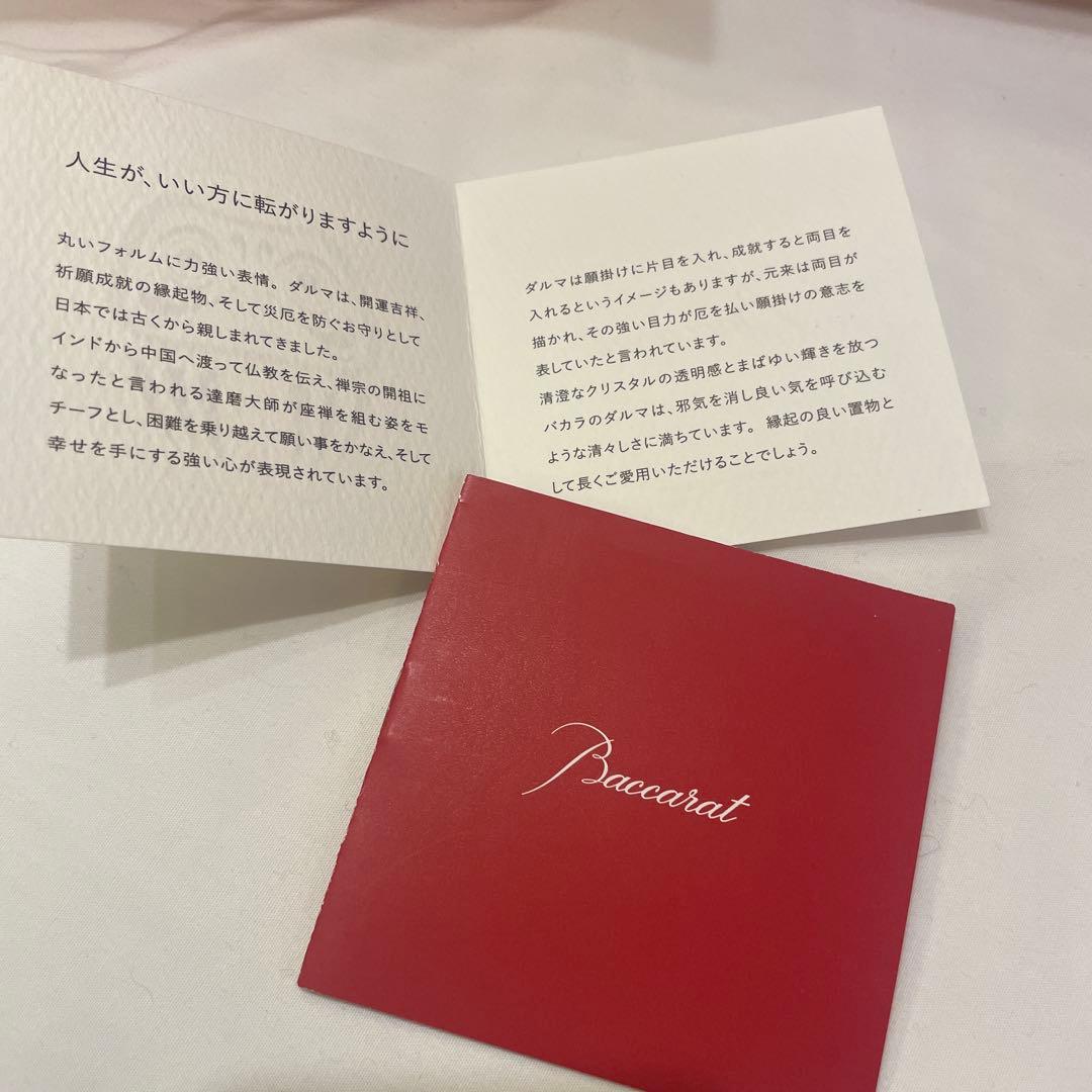 【花椿】バカラ　だるま　Baccarat 縁起物