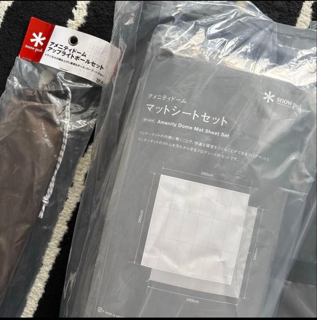 【新品】 Peak アメニティドームM アイボリー＋付属品セット