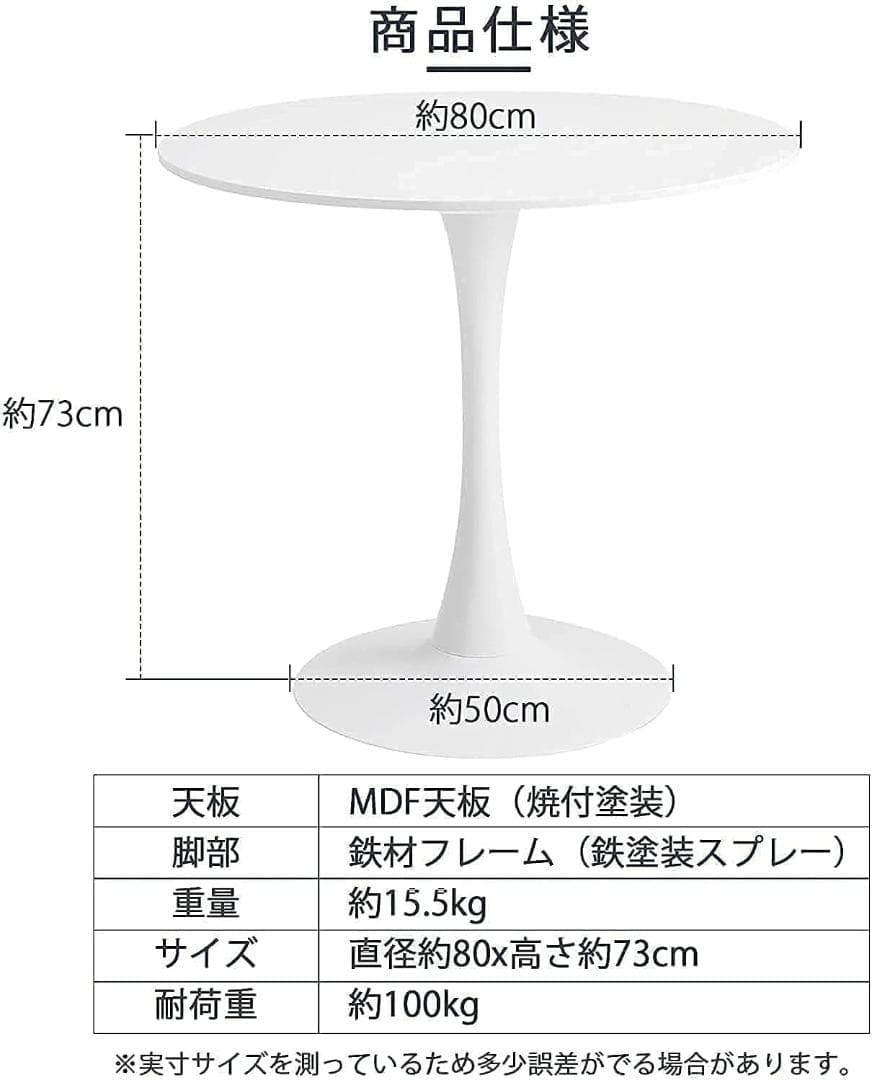 耐荷重100kg ホワイト 北欧スタイル MDF丸テーブル 直径80cm
