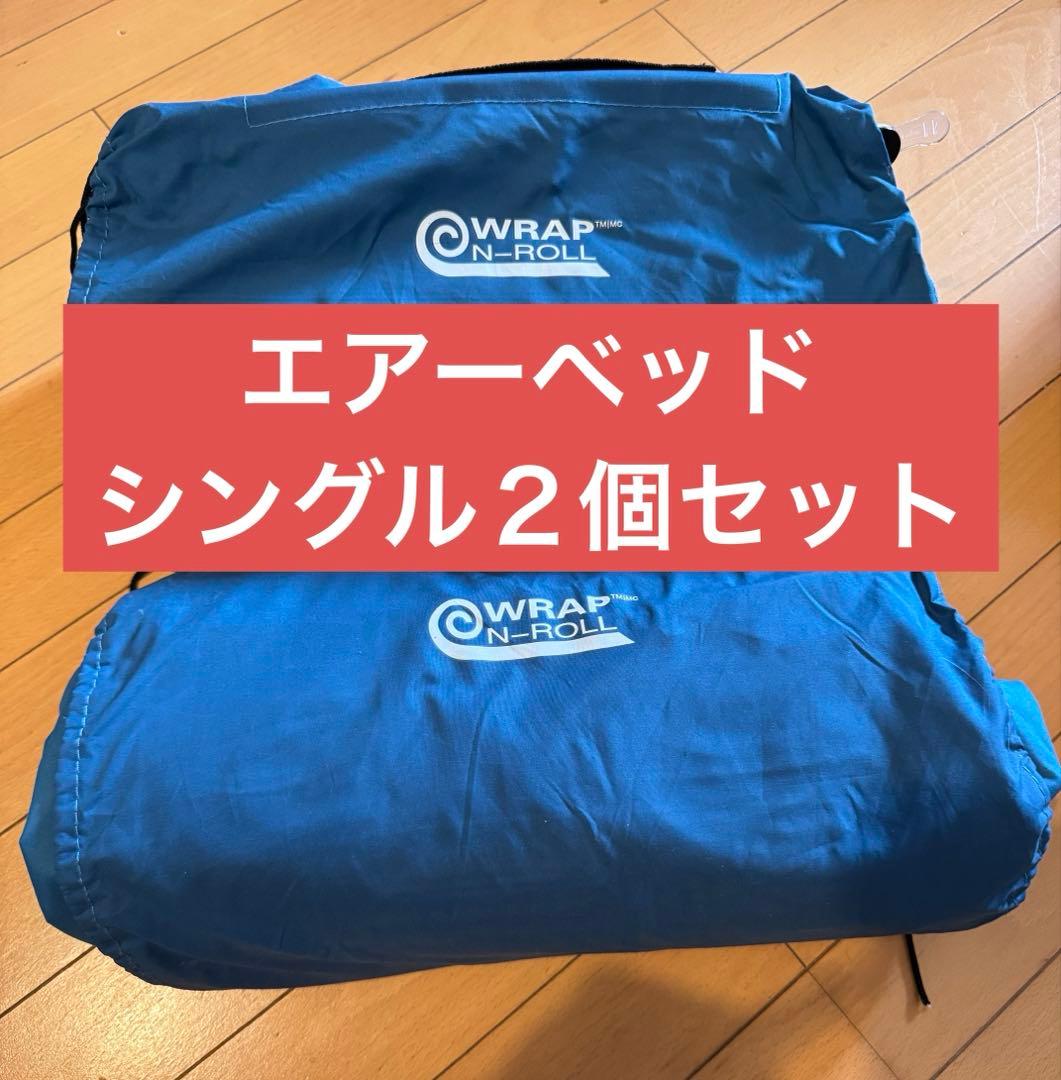 コールマン(Coleman) エアーベッド シングル ２個セット