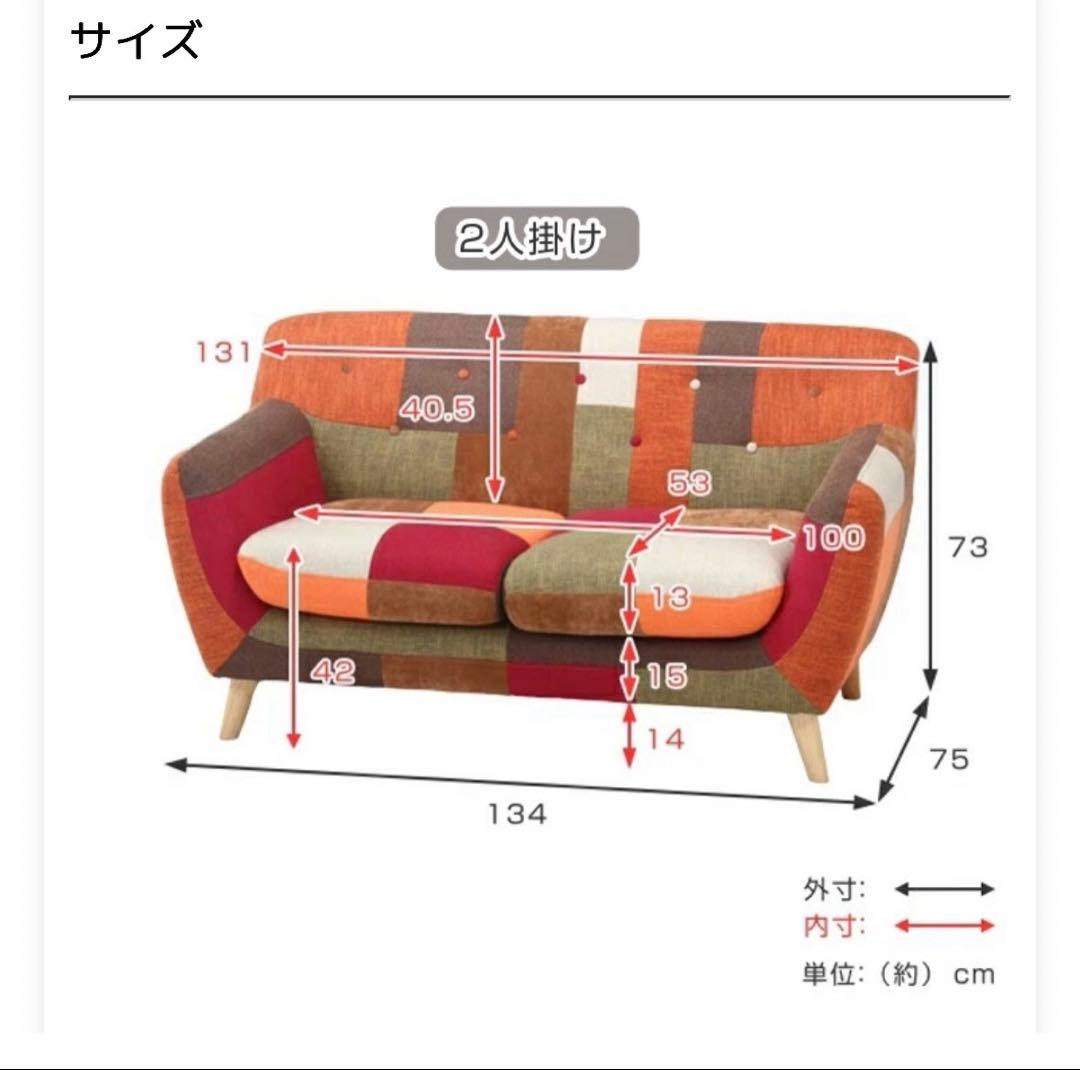 不二貿易 パッチワークソファ 2人掛け