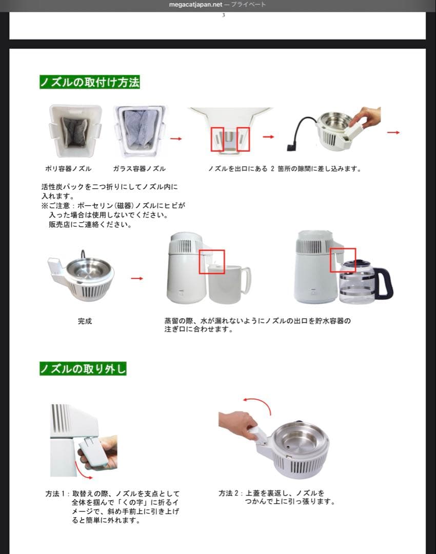 メガホーム社　蒸留水器　飲料水　4L ガラス器