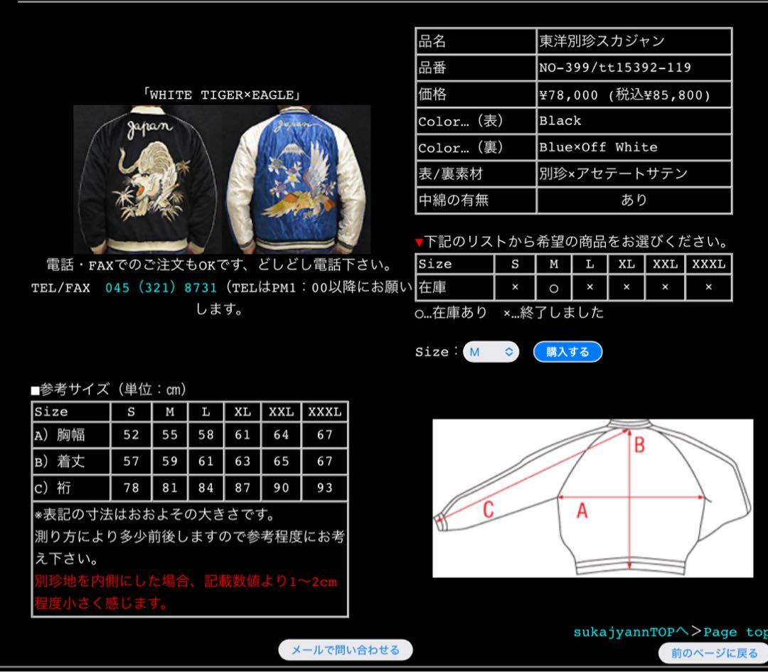 東洋エンタープライス　別珍スカジャン　値下げ可！