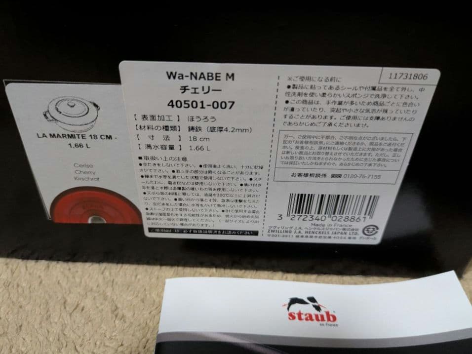 STAUB（ストウブ）Wa-NABE ワナベ M　チェリー　18cm