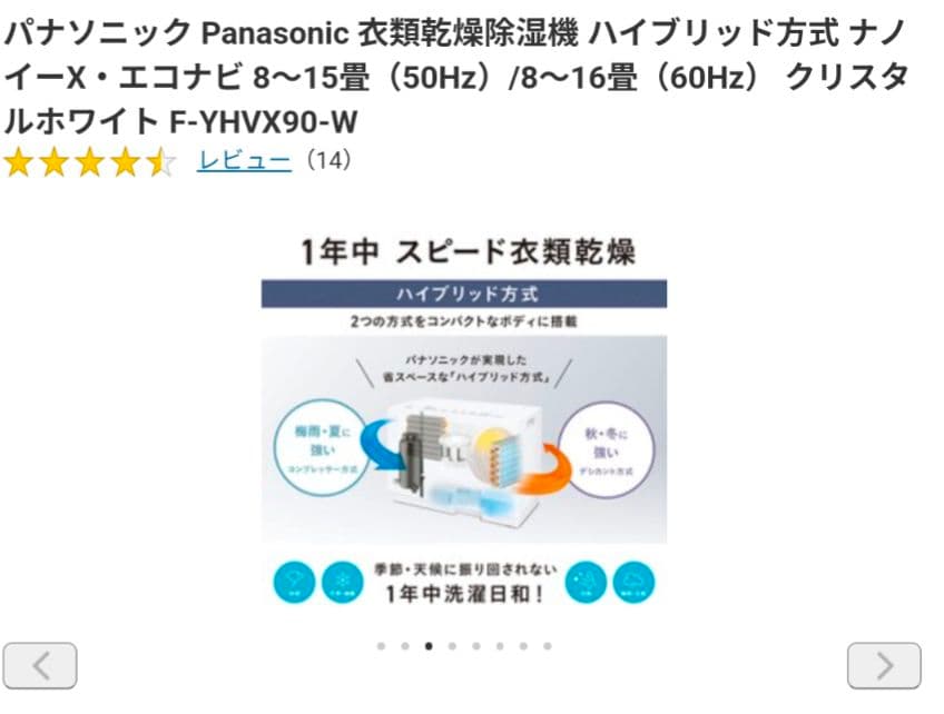 Panasonic 衣類乾燥機 F-YHVX90-W クリスタルホワイト