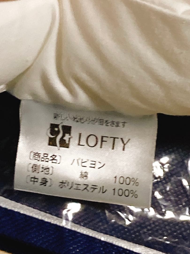 ロフテー 枕 ピロー パピヨン 1号 枕カバー付 グレー