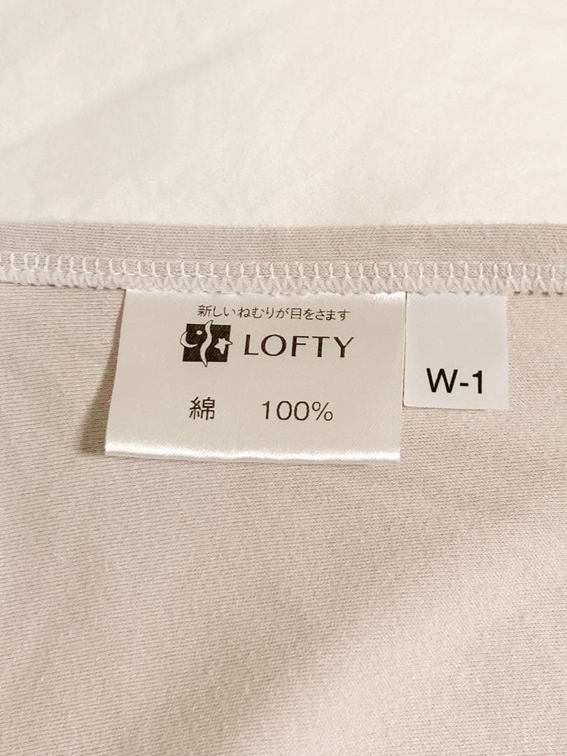 ロフテー 枕 ピロー パピヨン 1号 枕カバー付 グレー