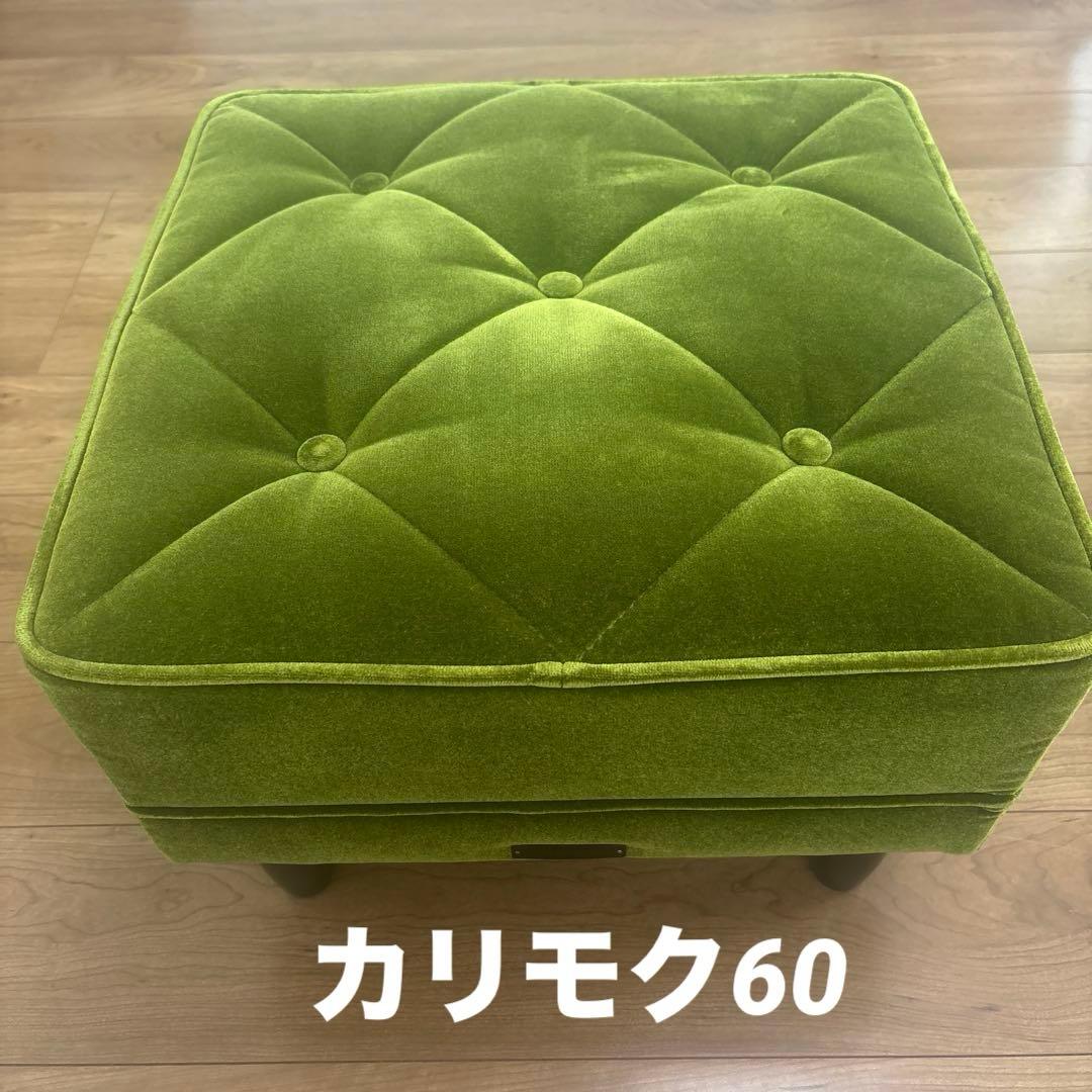 カリモク60 オットマン　椅子　イス　いす　レトロ　グリーン