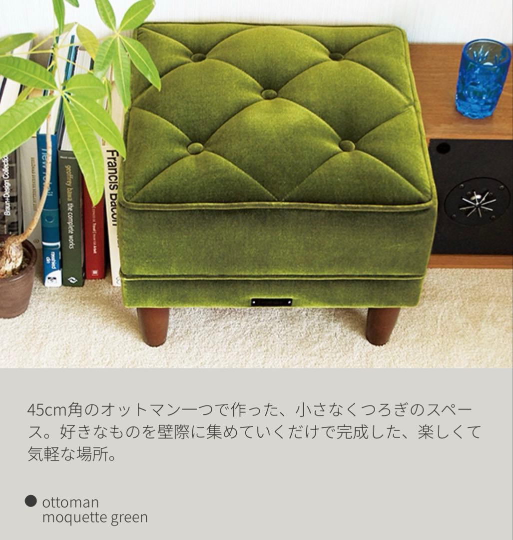 カリモク60 オットマン　椅子　イス　いす　レトロ　グリーン