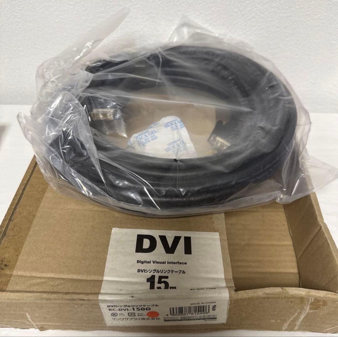 新品未使用 KC-DVI-150G DVIシングルリンクケーブル 15m