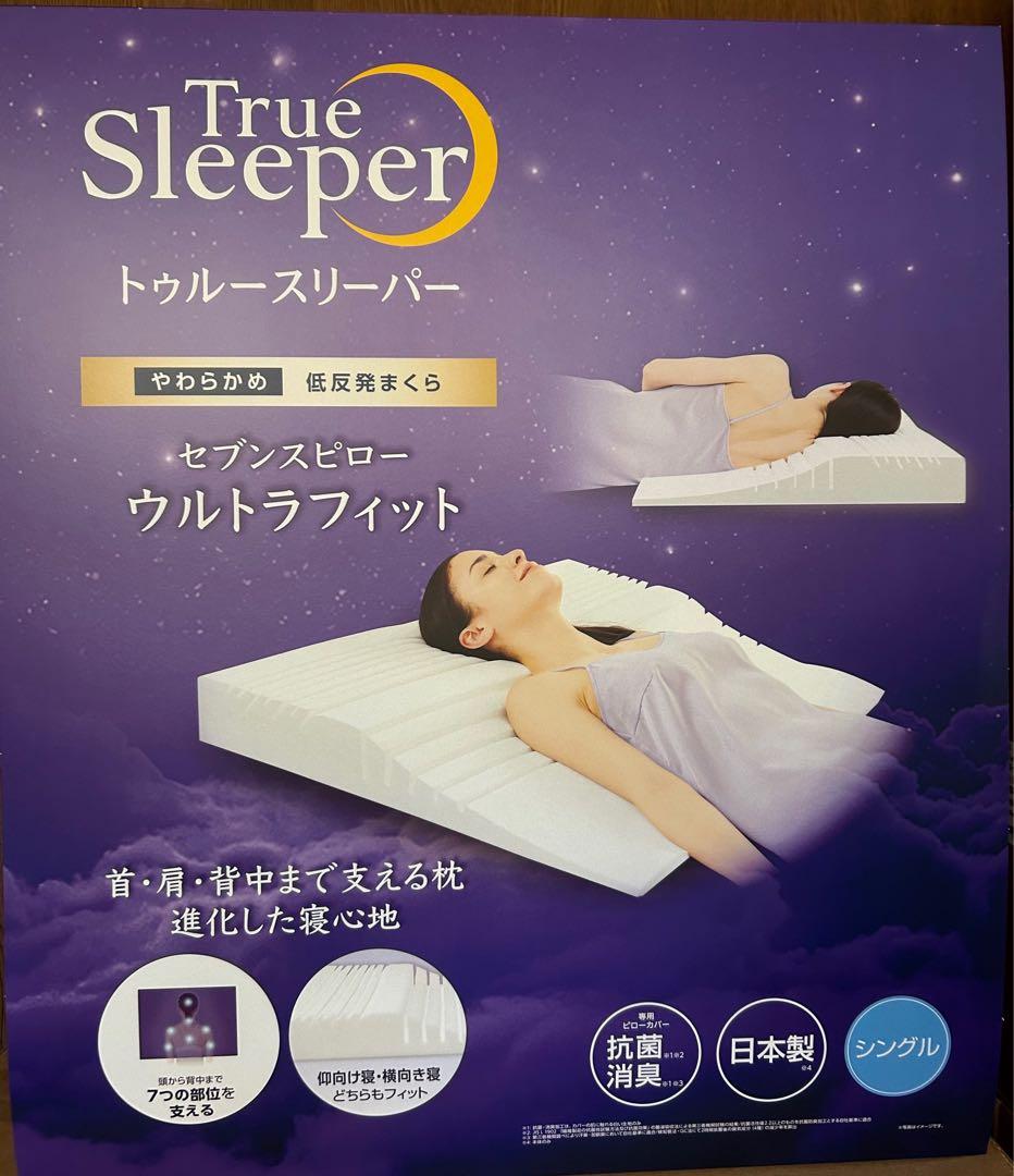 トゥルースリーパー　セブンスピロー　ウルトラフィット　シングル