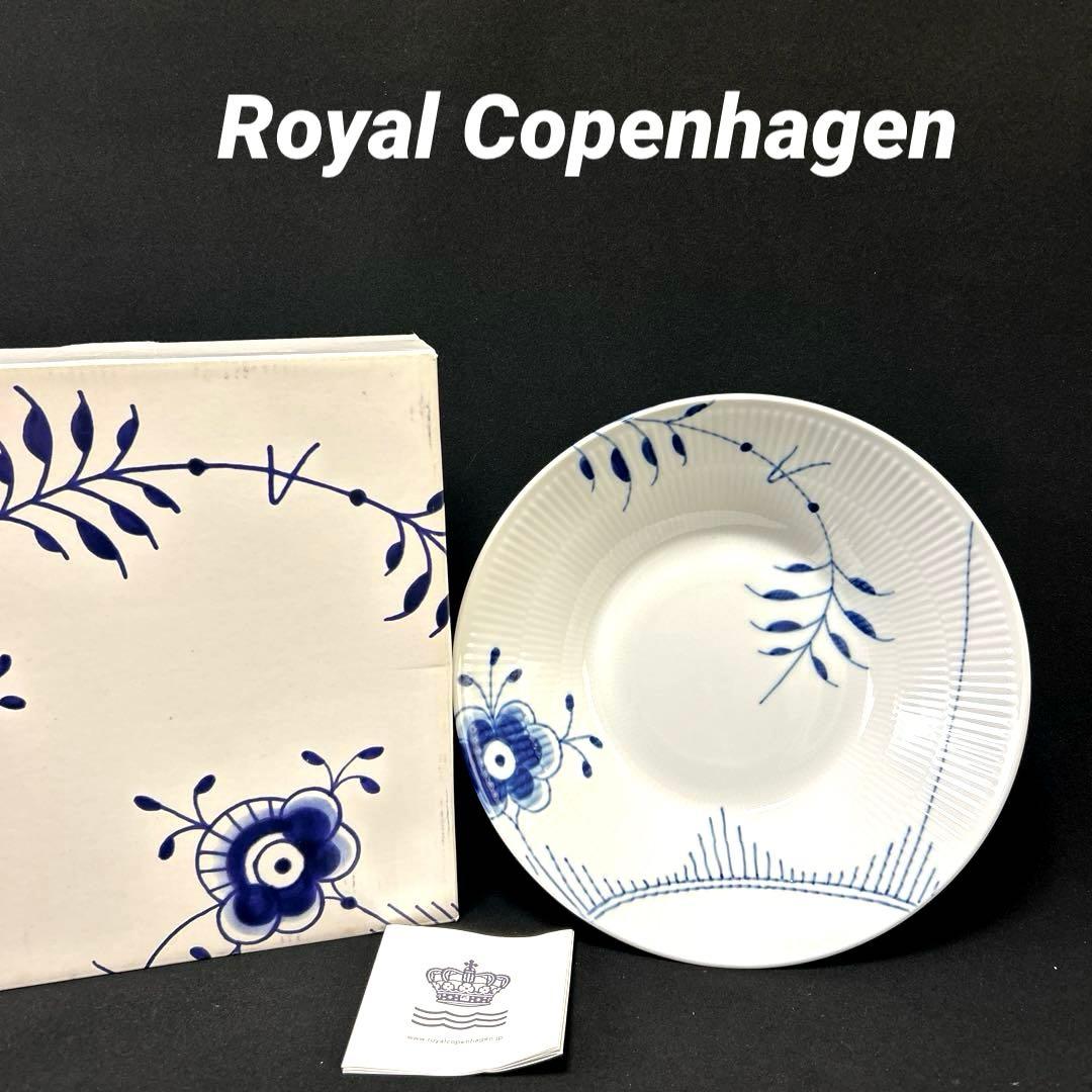 ロイヤルコペンハーゲン ブルーフルーテッド メガ ディーププレート 24cm