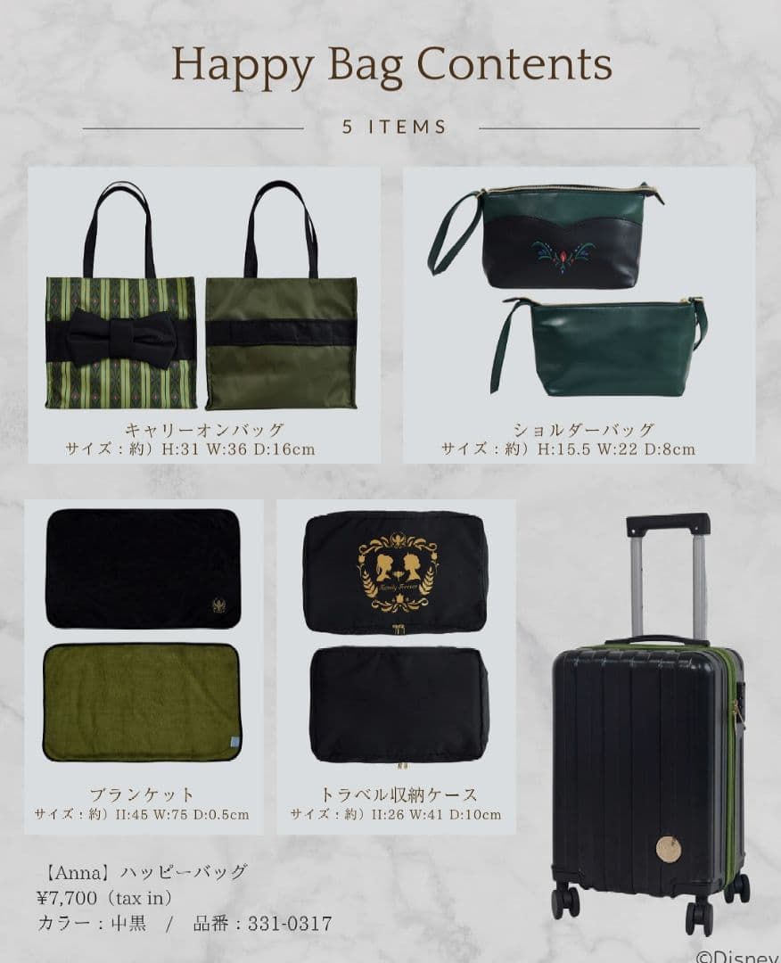しまむら ちはる ハッピーバッグ アナと雪の女王 アナ キャリーバッグ
