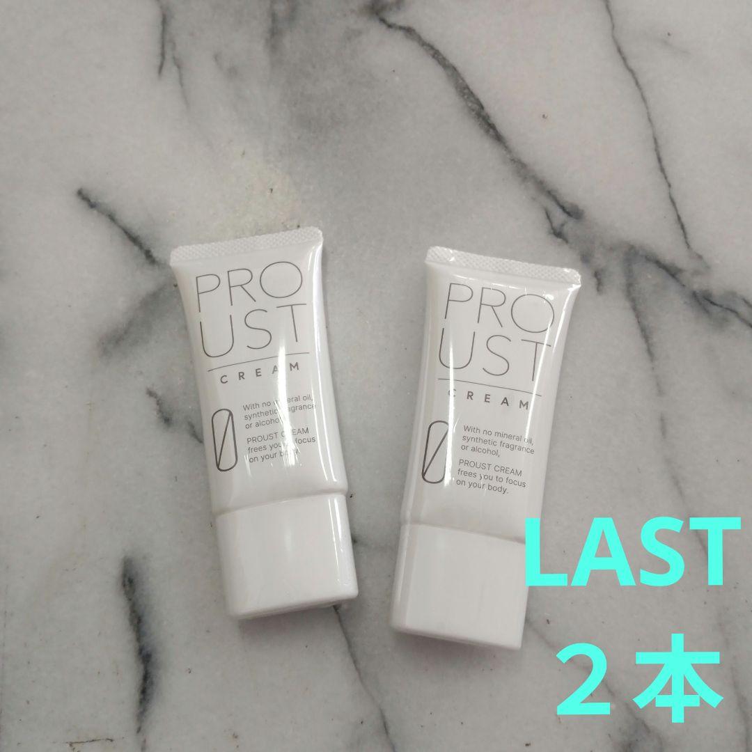 ２本セット プルースト クリーム PROUST CREAM ヨミテ 30g