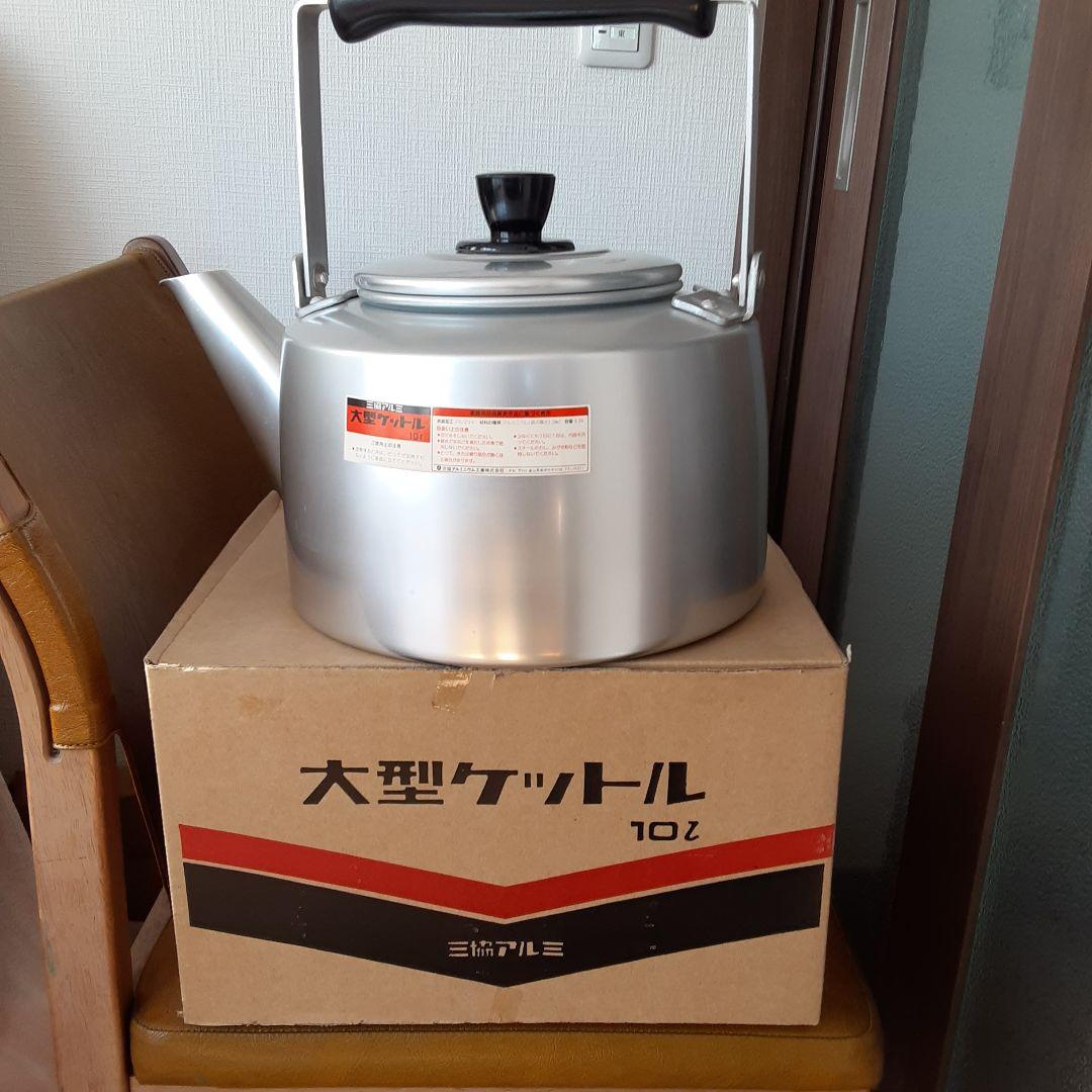 10リットルヤカン、ケットル新品未使用