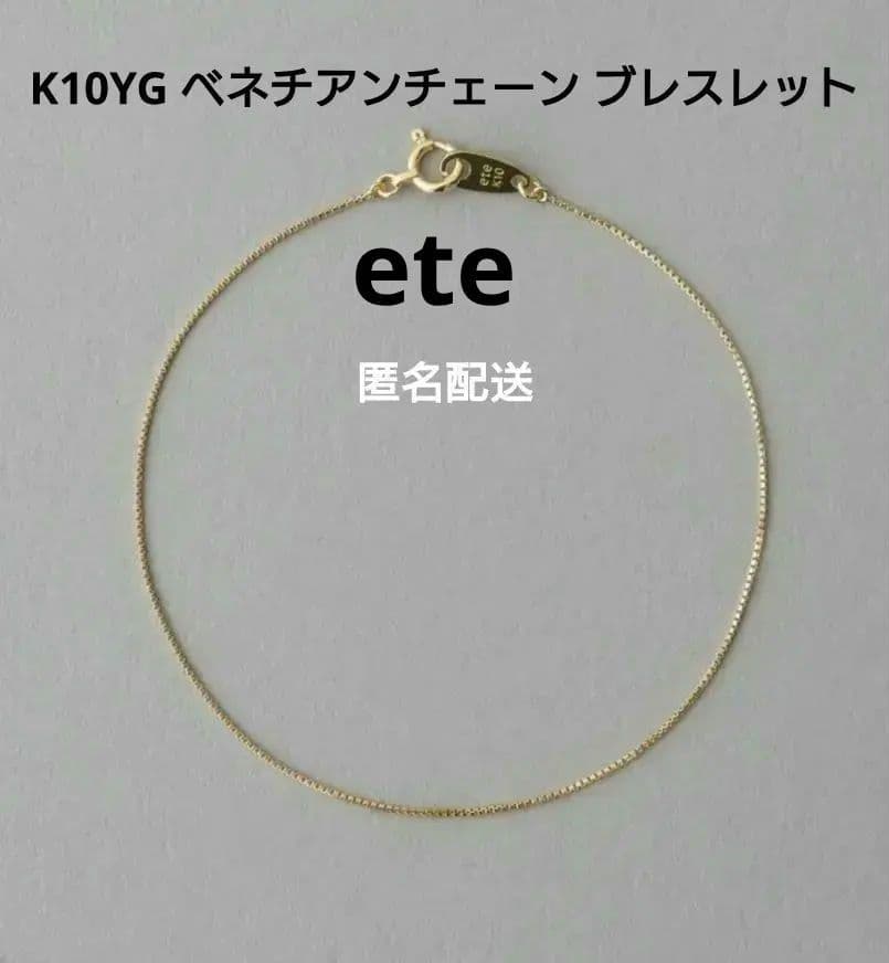 ete ゴールド スネークチェーンブレスレット