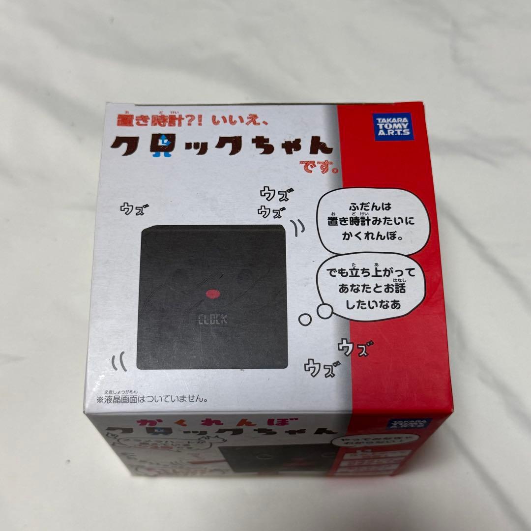 【未使用品】希少！かくれんぼクロックちゃん（ブラック）