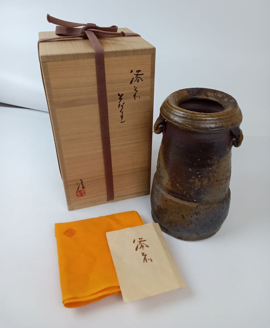 備前焼 耳付花入 花器 花瓶【人間国宝 伊勢崎淳】茶道 華道 美術品 工芸品
