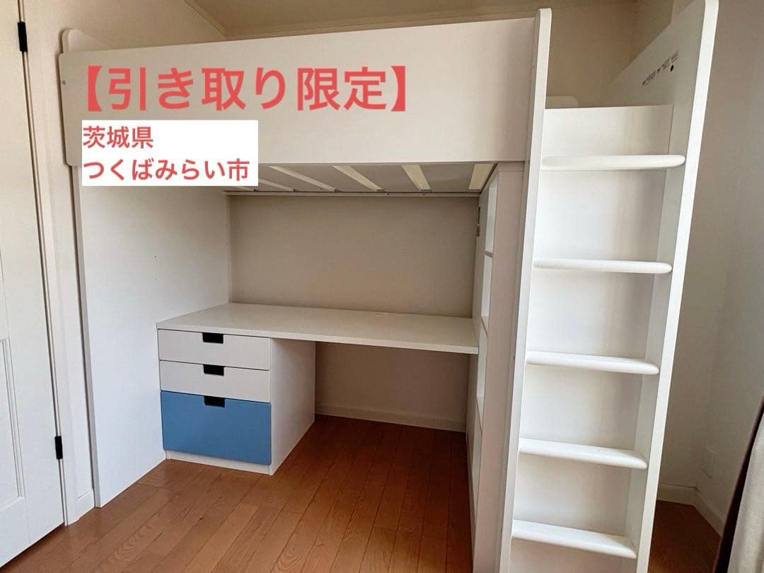 【引き取り限定】IKEA ロフトベッド STUVA