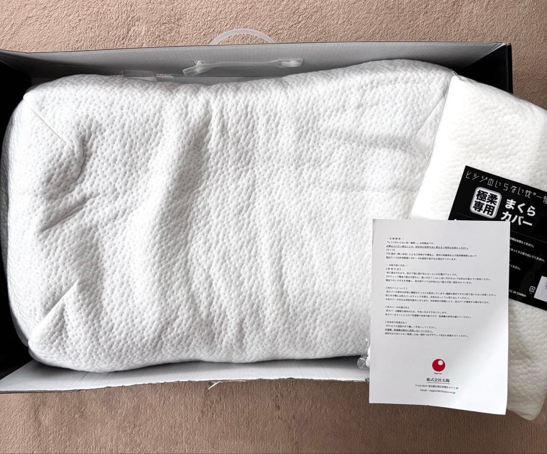 ひつじのいらない枕 極柔 まくらカバー付き HTG-001 太陽