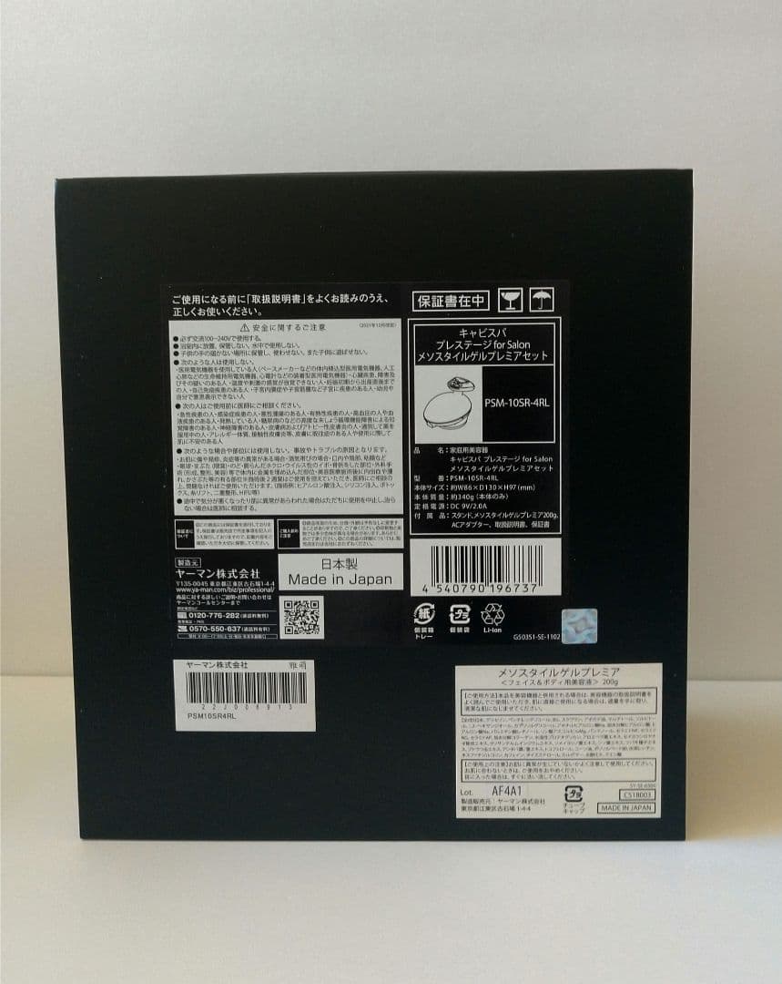 【メルカリ便】 ヤーマン キャビスパ プレステージ for salon 本体