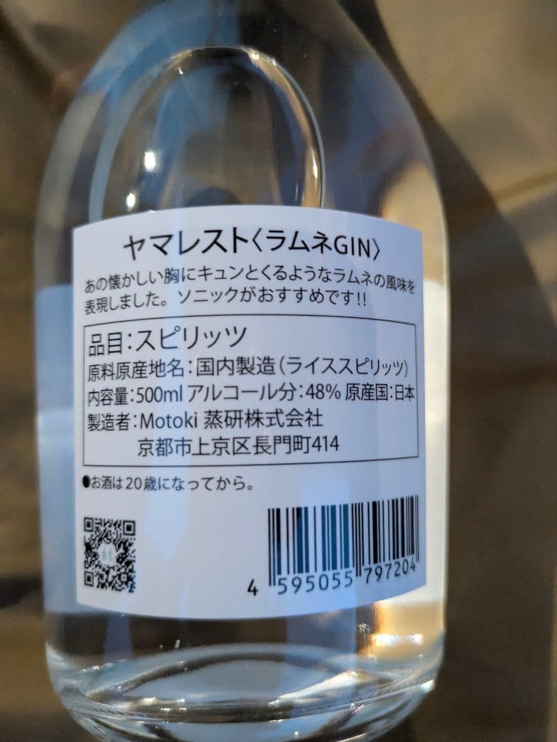 【新品・未開封】ヤマレスト ラムネ GIN 500ml ②