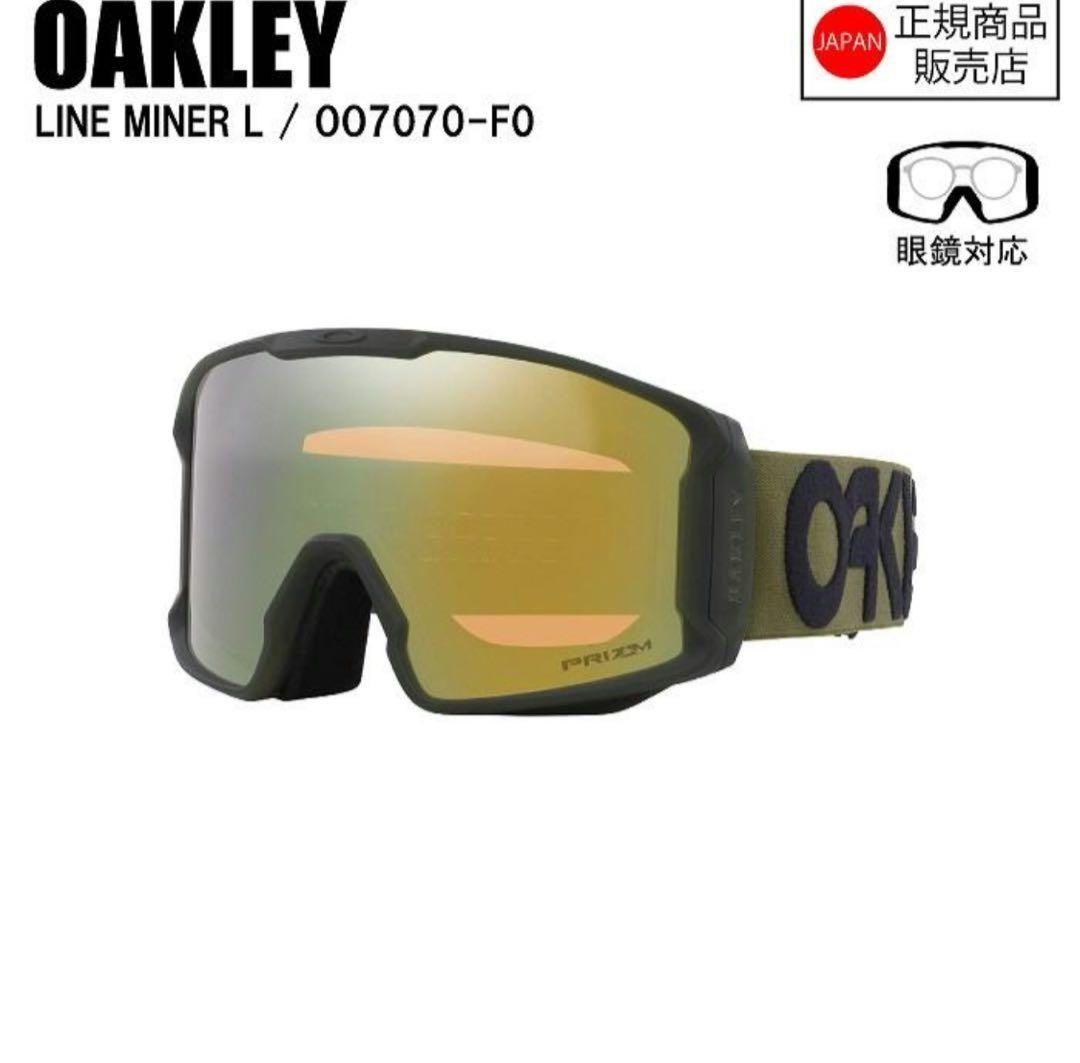 美品‼︎ OAKLEY ゴーグル　LINE MINER L ケース付
