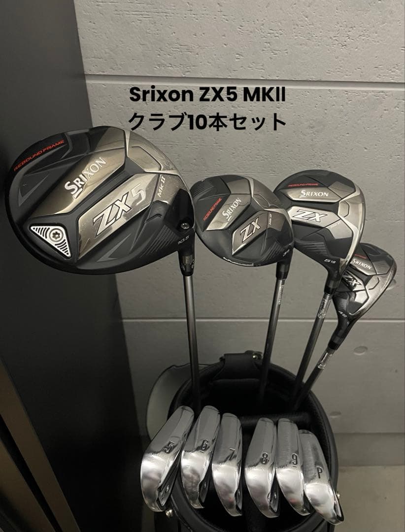 Srixon スリクソン ZX5 MKⅡ クラブ10本セット