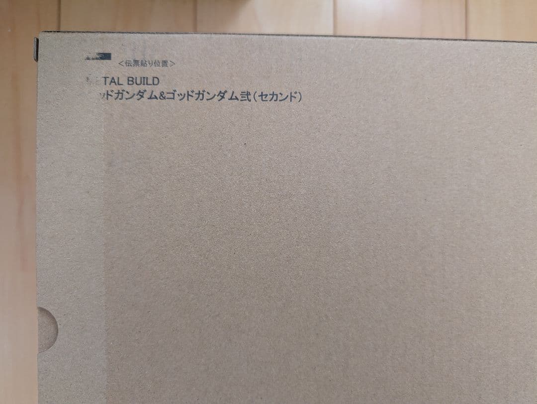 新品未開封メタルビルド　ゴッドガンダム弐　3次発送