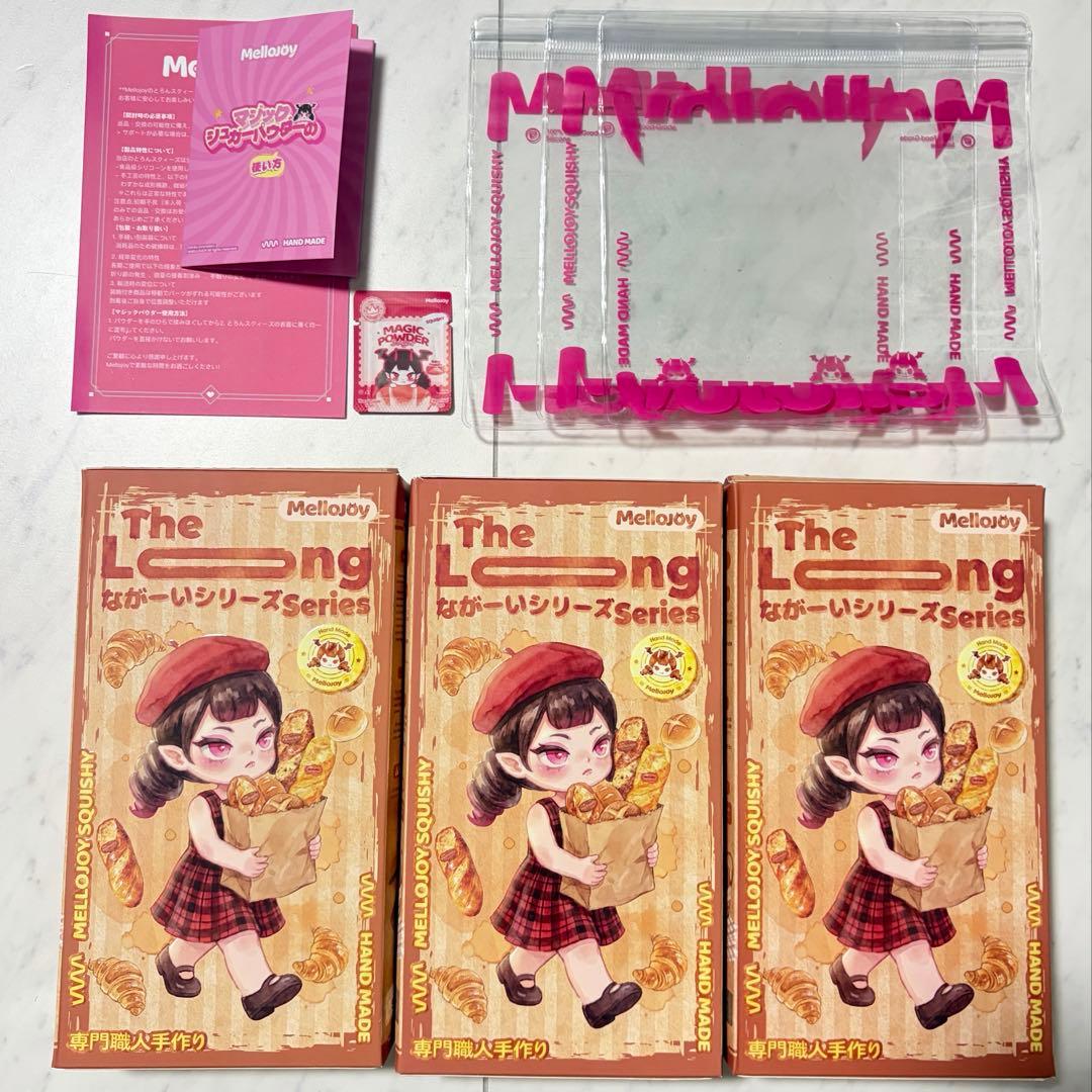 Mellojoy メロジョイ ながーいシリーズ 未開封 3個セット スクイーズ