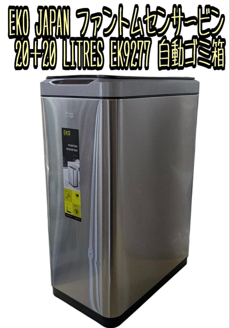 EKO ファントムセンサービン