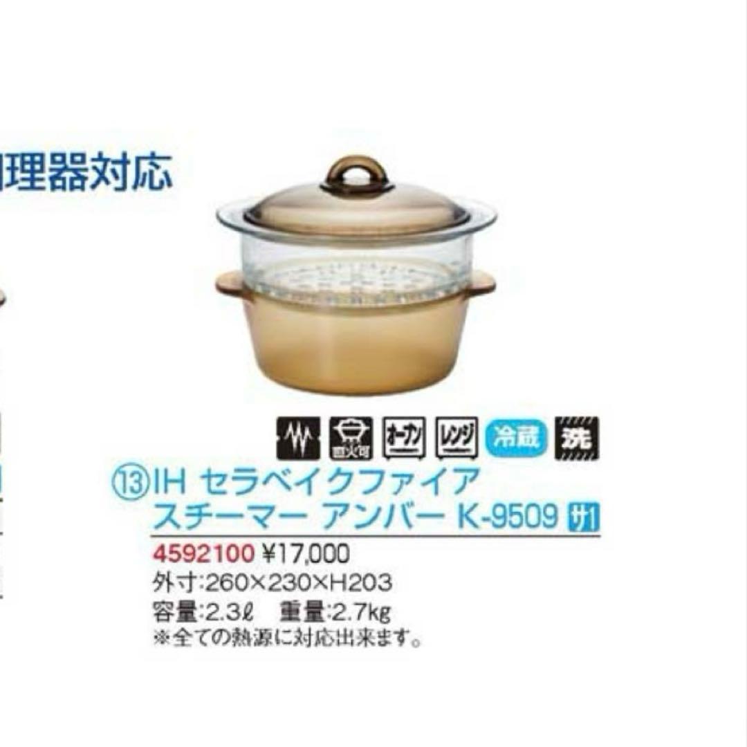 セラベイクファイア　IH対応 スチーマー