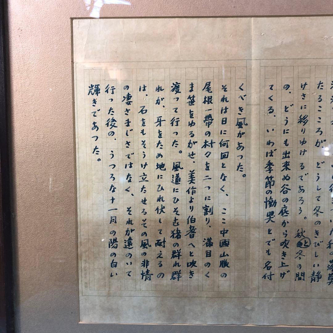 コピー品　井上靖　野分　ヴィンテージ