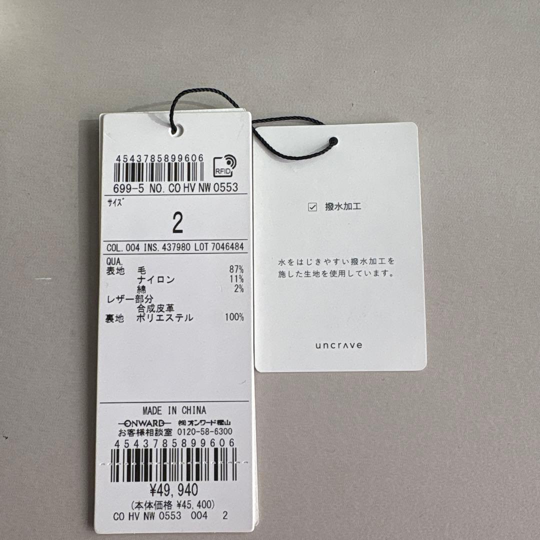 美品　uncrave アンクレイブ　プルーフメルトンロング Pコートグレー